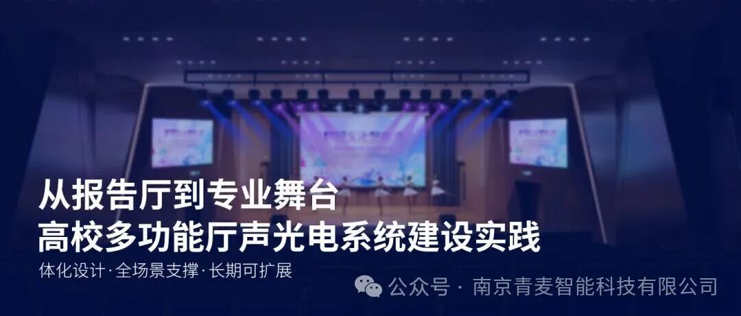 南艺音乐学院多功能厅